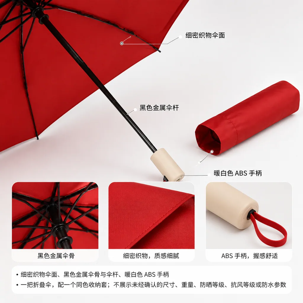 朱砂红折叠晴雨伞结构细节图